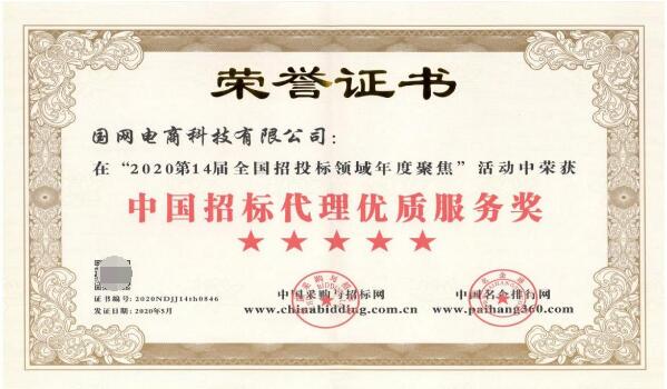 國網電商科技 為國網電商化采購提供五星級代理服務